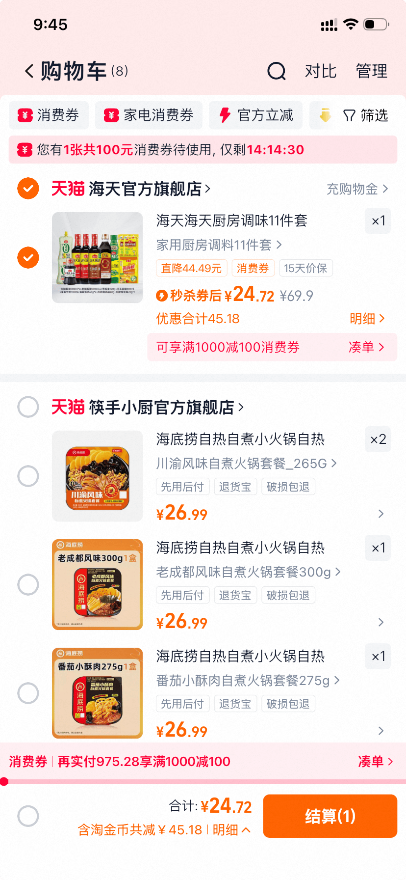 海天调味 （酱油 蚝油 香醋 等） 11件套 只要24.7元